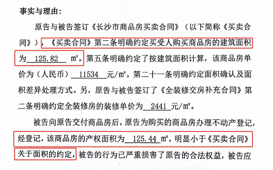 晨意帮忙丨实际面积比合同少0.38平？长沙较真业主起诉开发商：退差价！