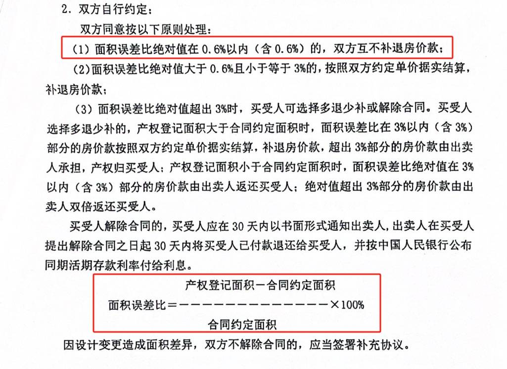 晨意帮忙丨实际面积比合同少0.38平？长沙较真业主起诉开发商：退差价！