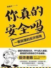 “反诈老陈”找到新工作，接收单位却遭遇大量举报投诉→