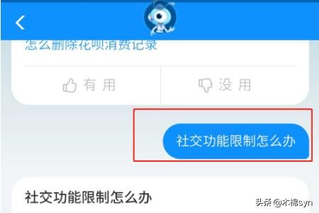 支付宝社交功能封了90天怎么解除 支付宝再战社交