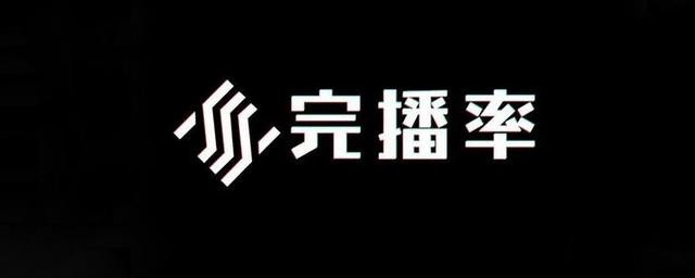 网络播放量统一标准多少 网络播放量统一标准