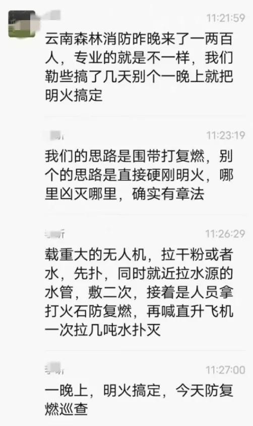 重庆山火明火全灭，网友猛夸云南森林消防，他们为什么那么厉害 云南山火大部分扑灭