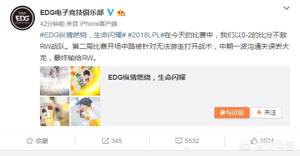 8月2日LPL，EDG0：2不敌RW迎来四连败，对此你怎么看 EDG七连败