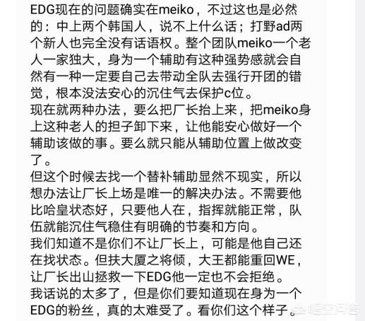 8月2日LPL，EDG0：2不敌RW迎来四连败，对此你怎么看 EDG七连败