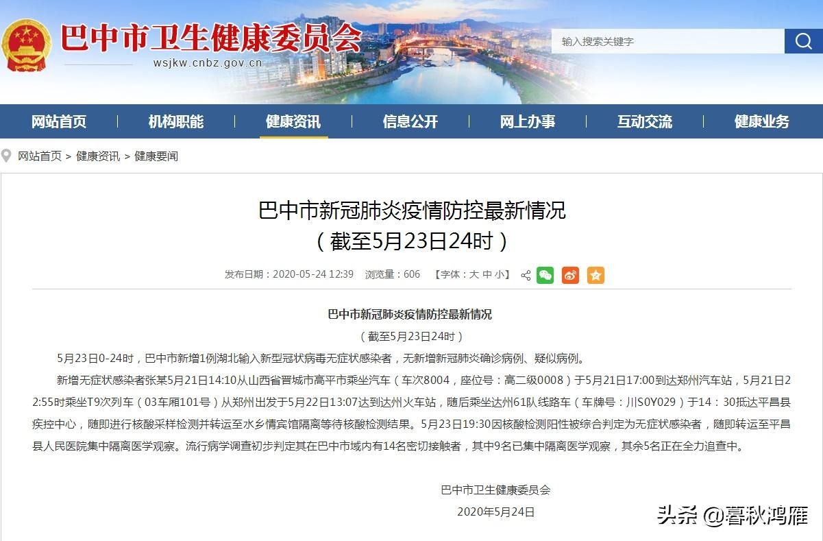 巴中招聘 四川新增无症状者，5天内辗转4省5地，不可思议，影响大吗？