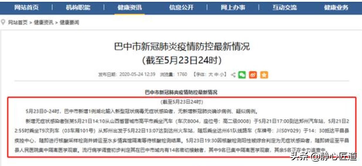 巴中招聘 四川新增无症状者，5天内辗转4省5地，不可思议，影响大吗？