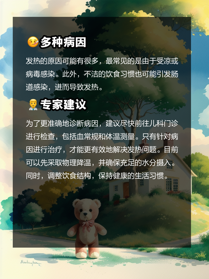 发热问题解析