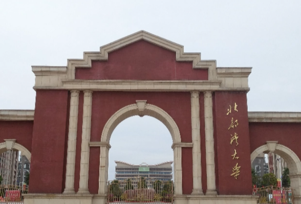 北部湾大学在哪