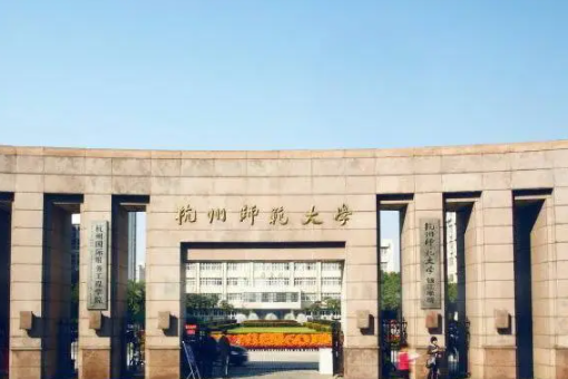 杭州师范大学钱江学院停办,学生该怎么办