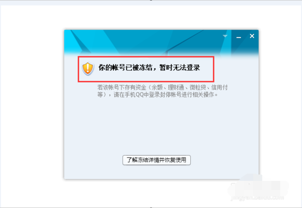 qq号怎么解冻?