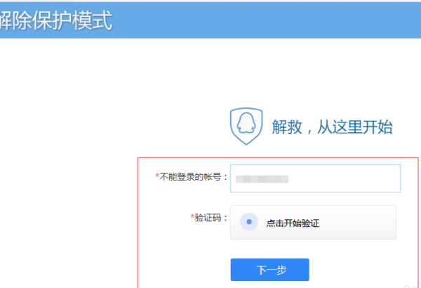 qq号怎么解冻?