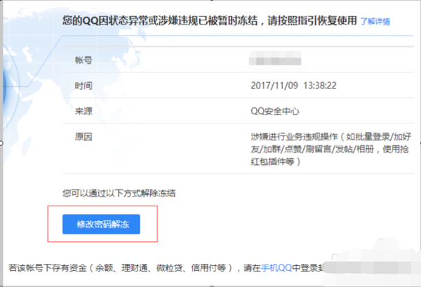 qq号怎么解冻?