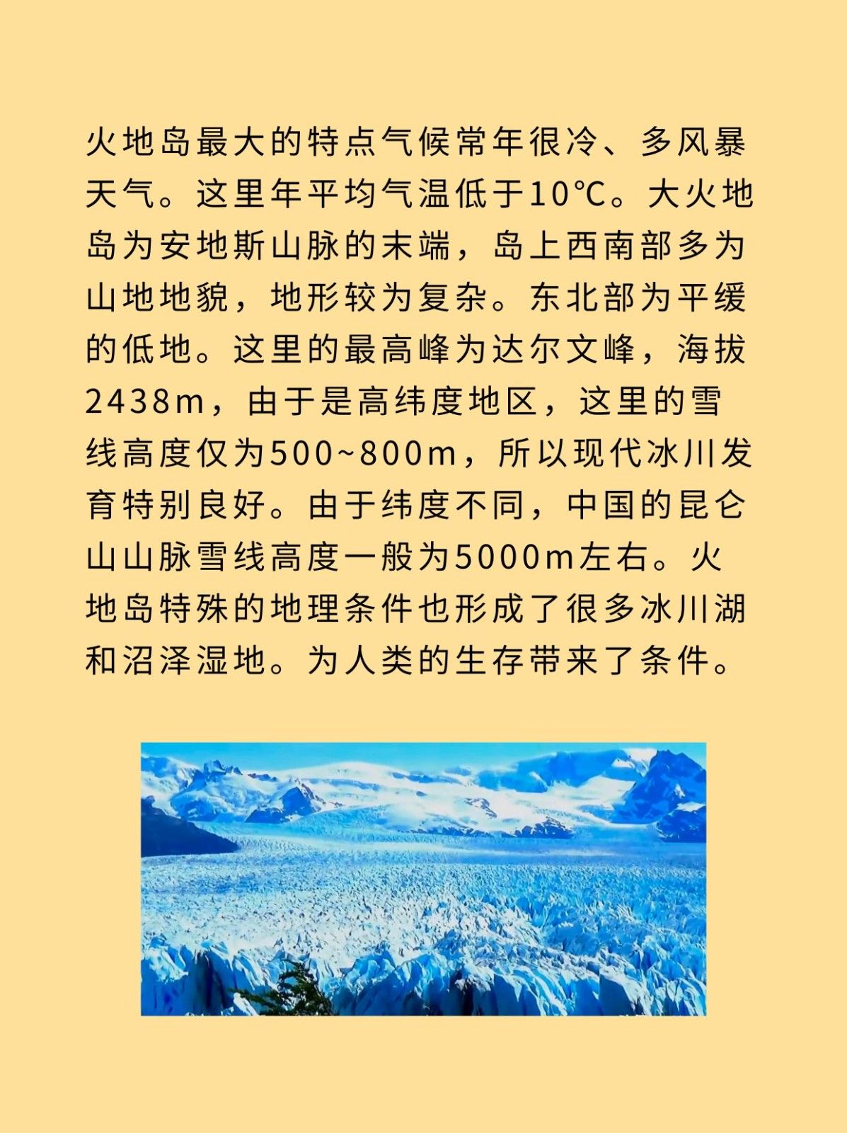 大火地岛——“有火之地”南美洲最大的岛