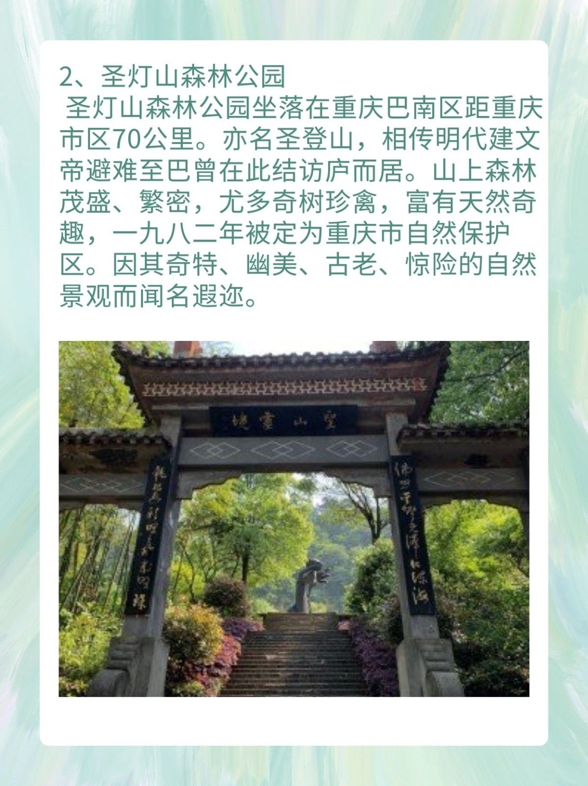 巴南6个免费景区