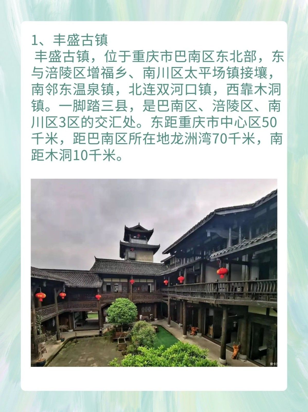 巴南6个免费景区