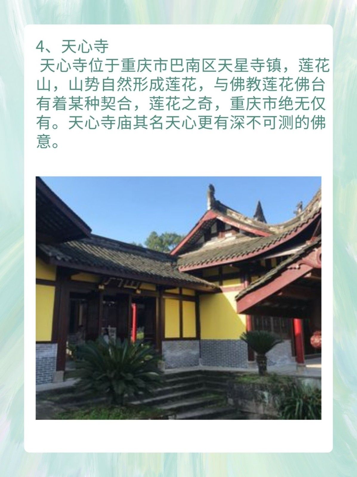 巴南6个免费景区