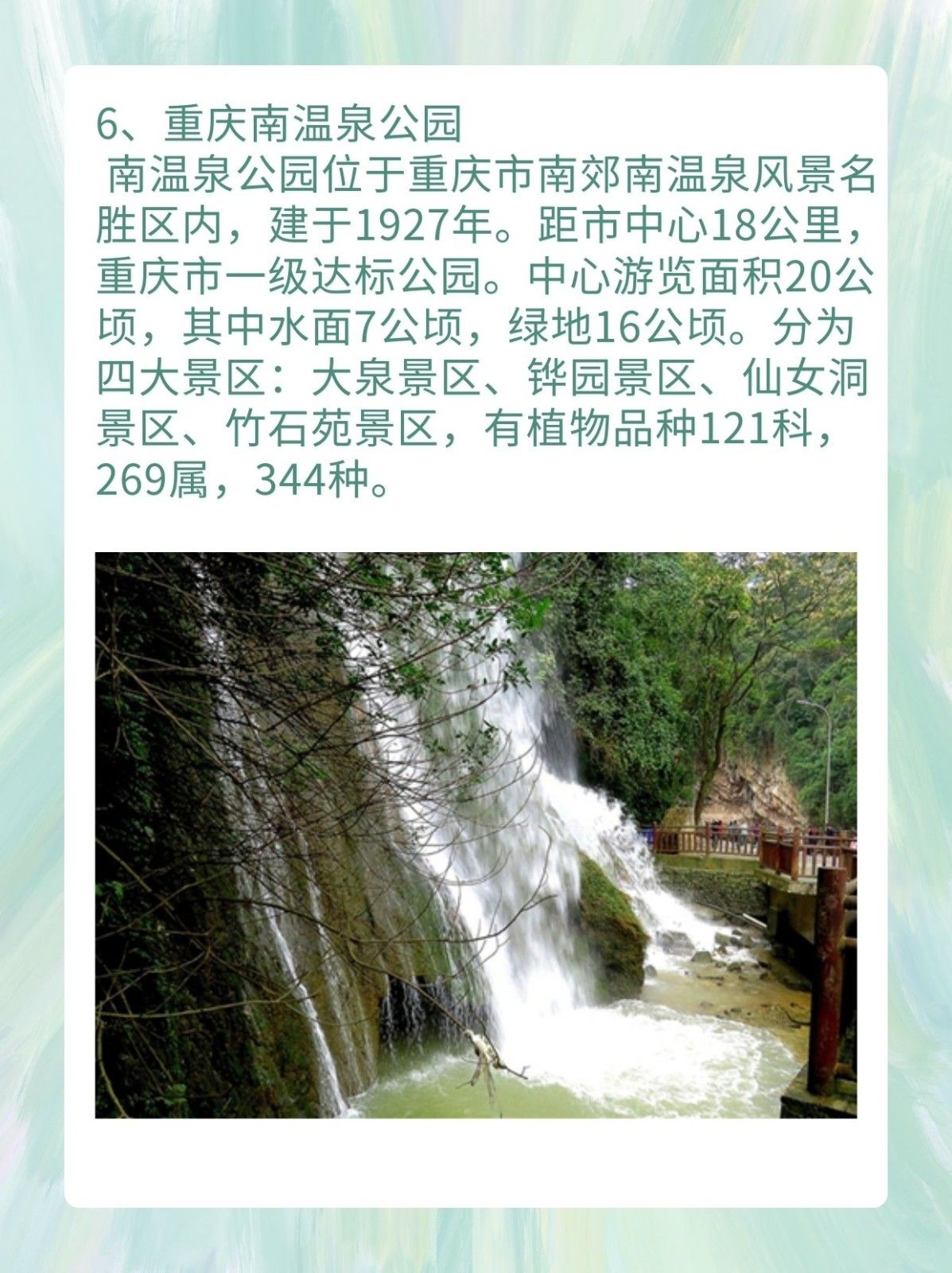 巴南6个免费景区