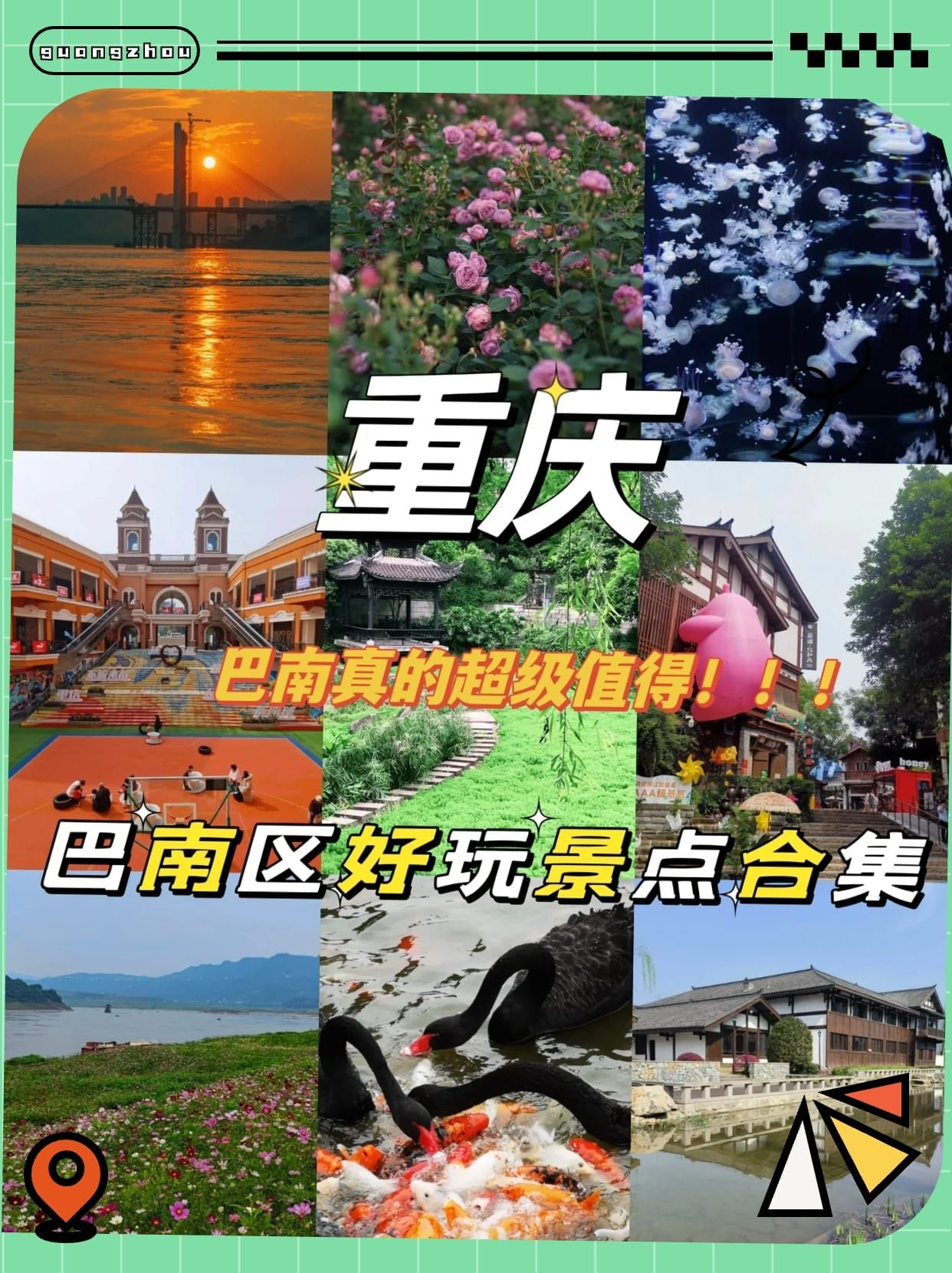 重庆巴南区旅游景点