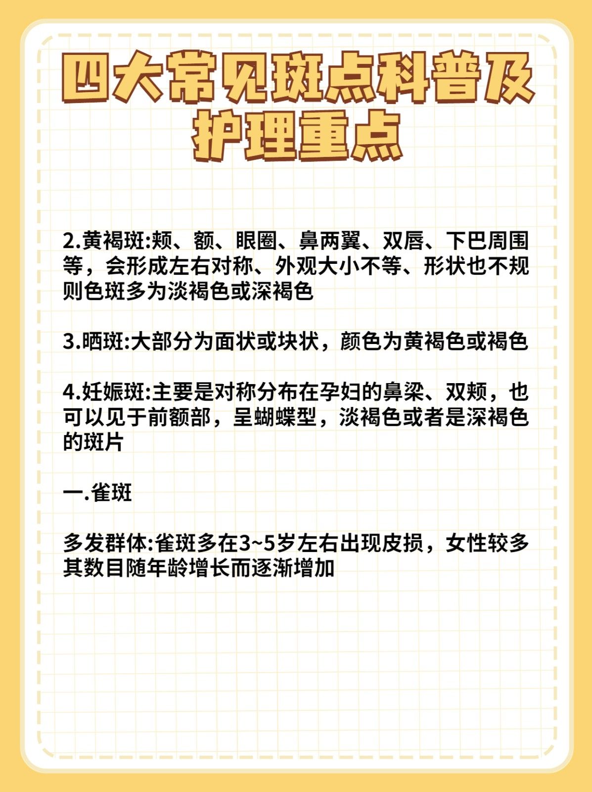 想淡斑__一定要看的斑点种类+护理重点