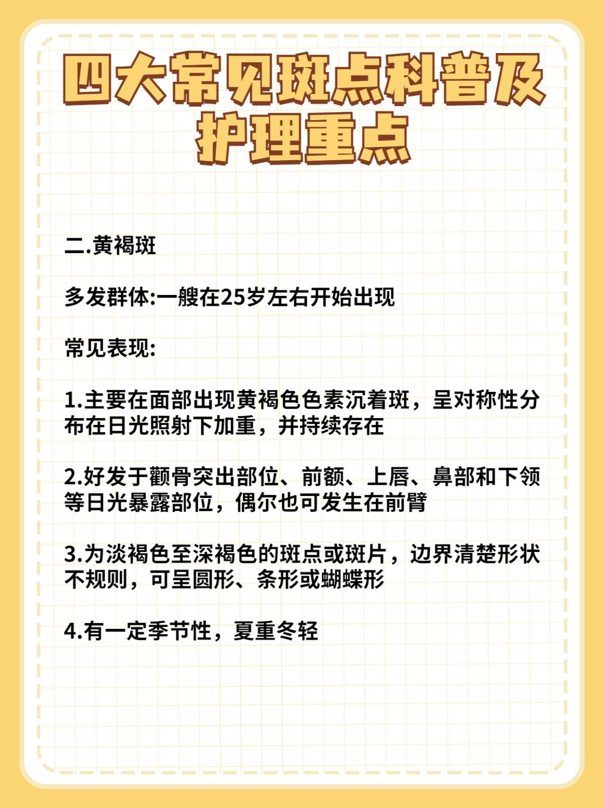 想淡斑__一定要看的斑点种类+护理重点