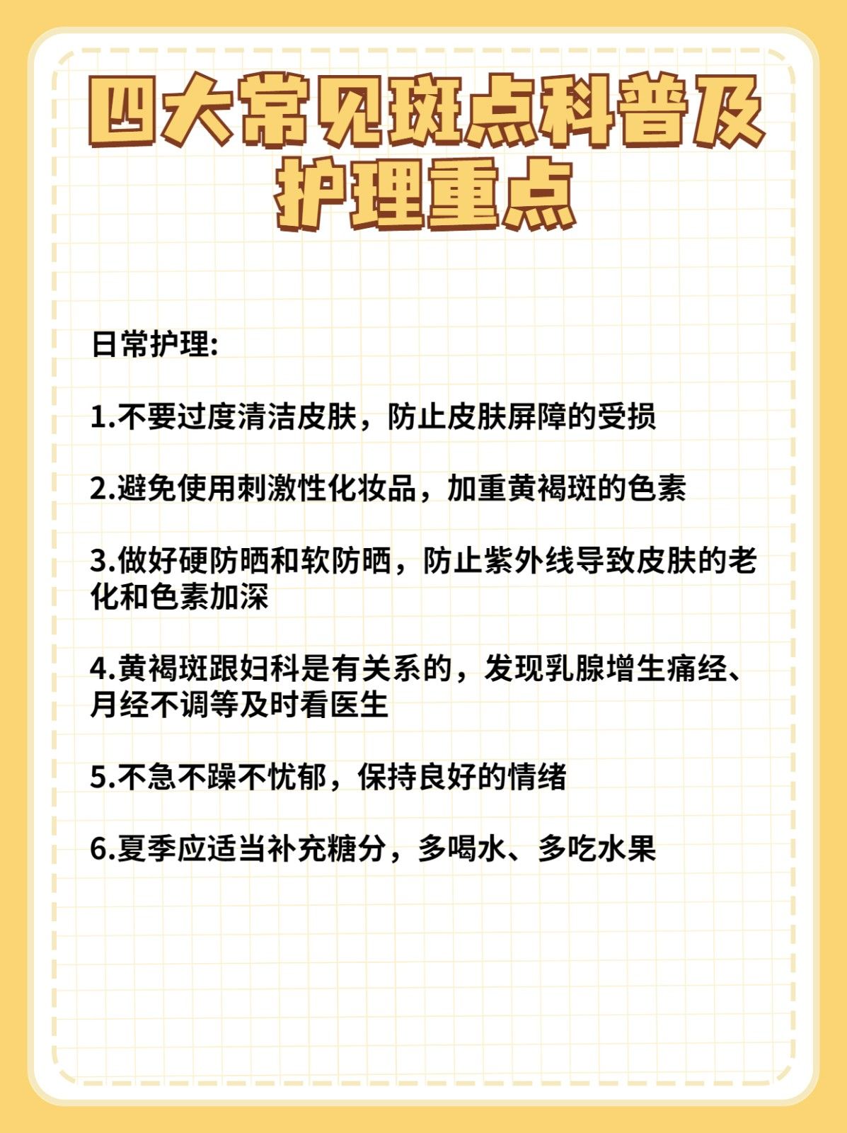 想淡斑__一定要看的斑点种类+护理重点