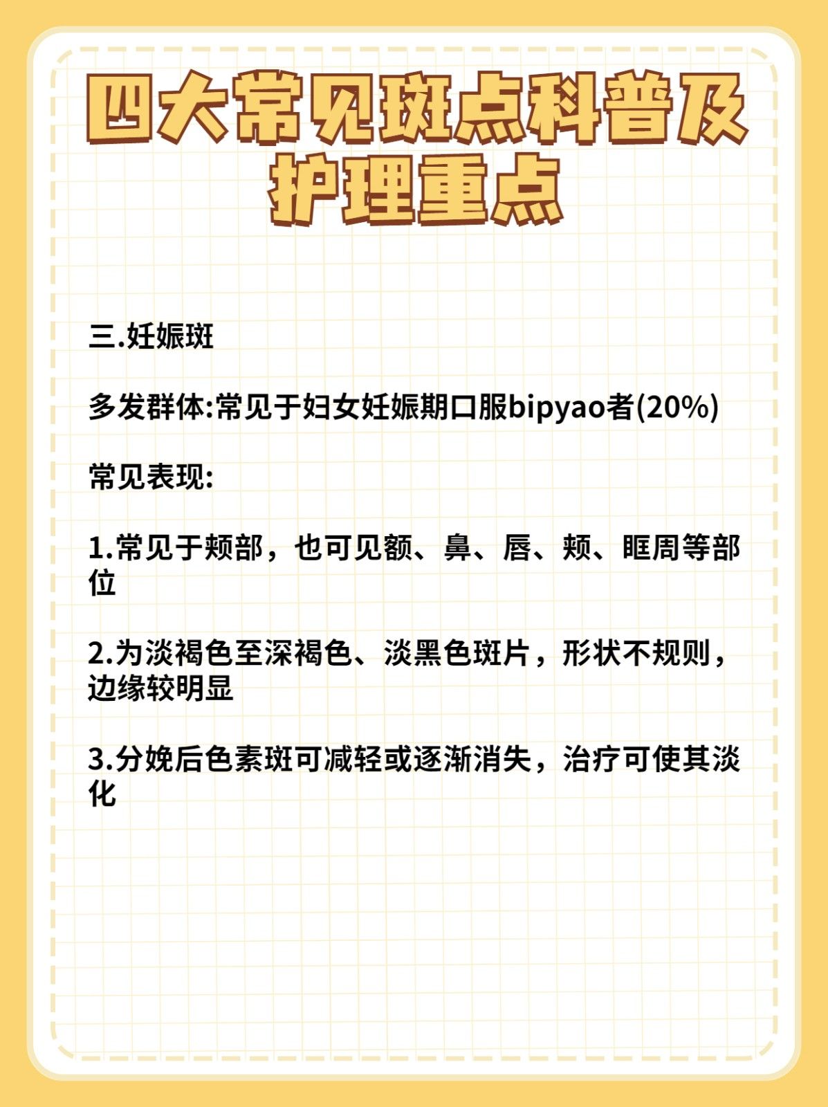 想淡斑__一定要看的斑点种类+护理重点