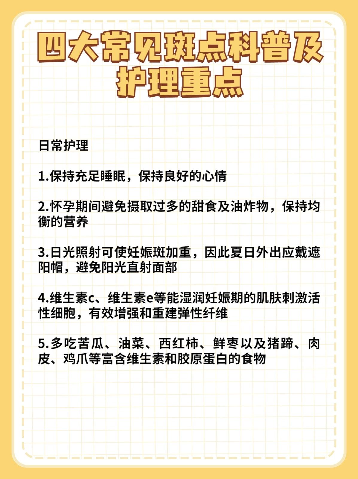 想淡斑__一定要看的斑点种类+护理重点