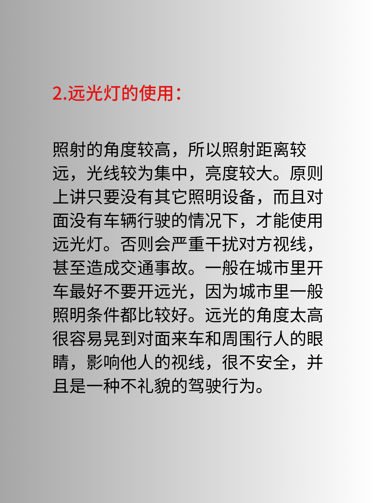 车上的灯光