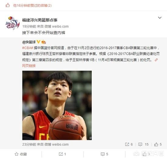 王哲林nba生涯 王哲林的“袜子门”是怎么回事？当时是什么情况？