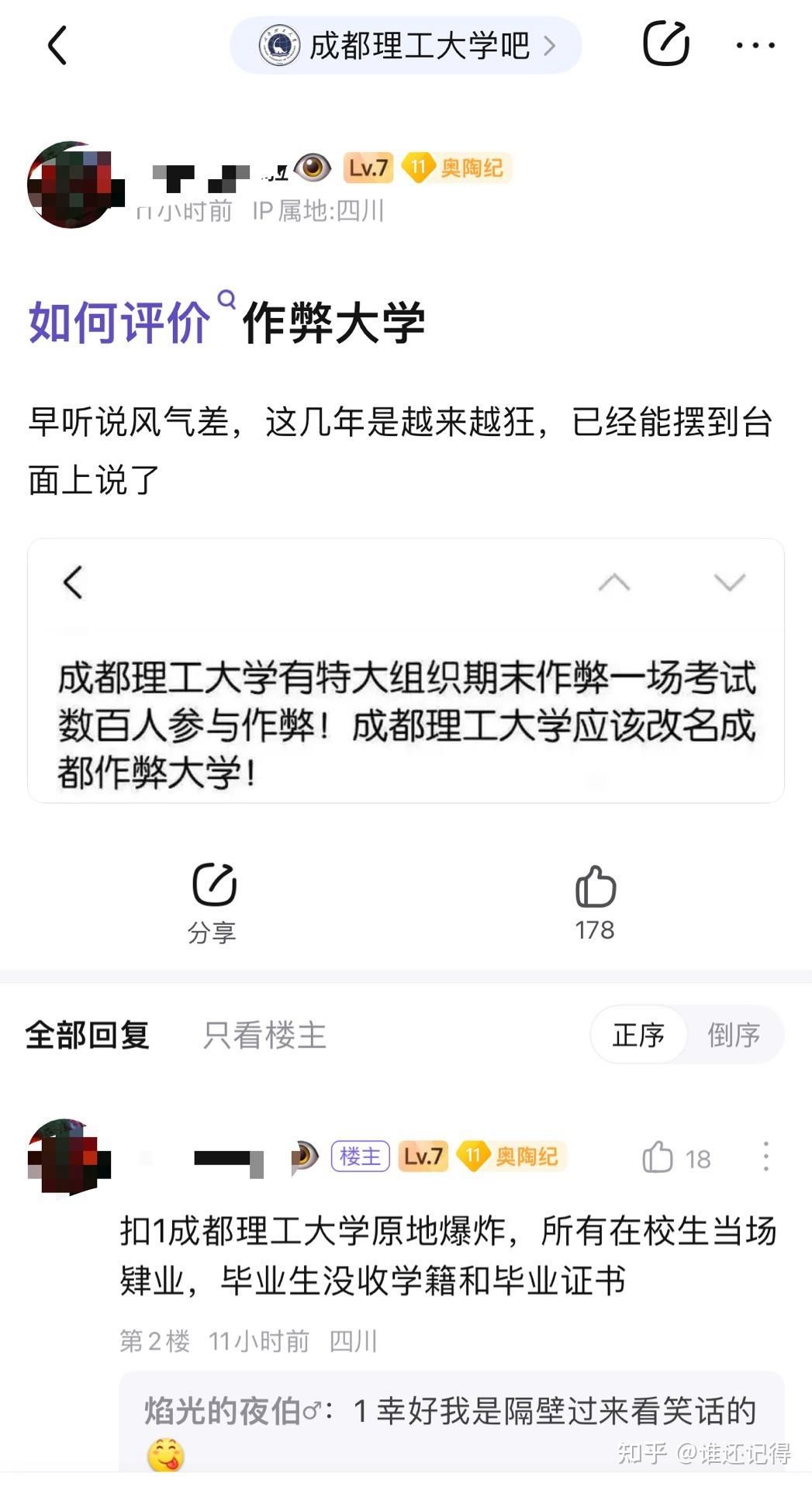 成都理工大学和西南石油大学到底哪一个好？