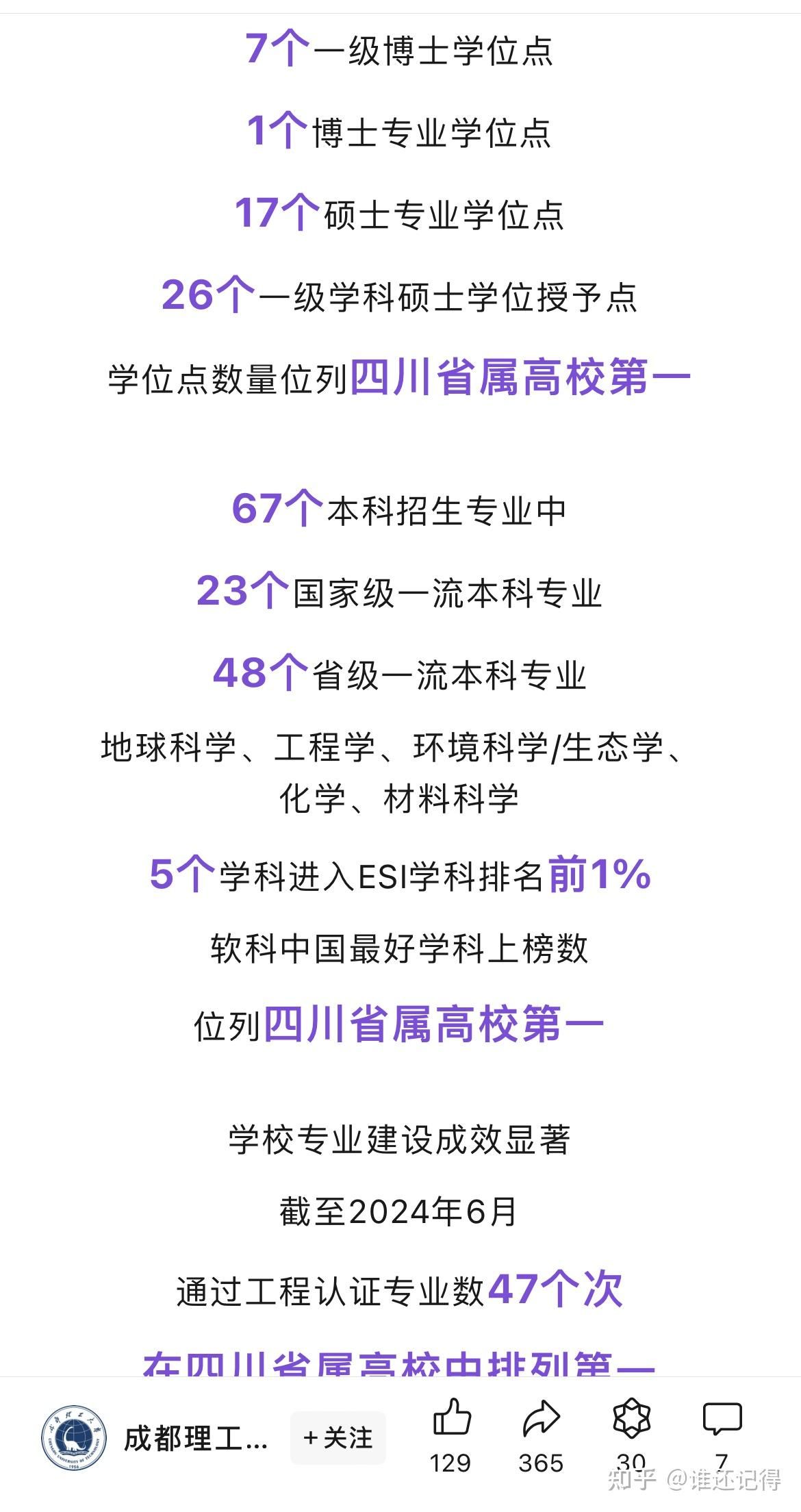 成都理工大学和西南石油大学到底哪一个好？