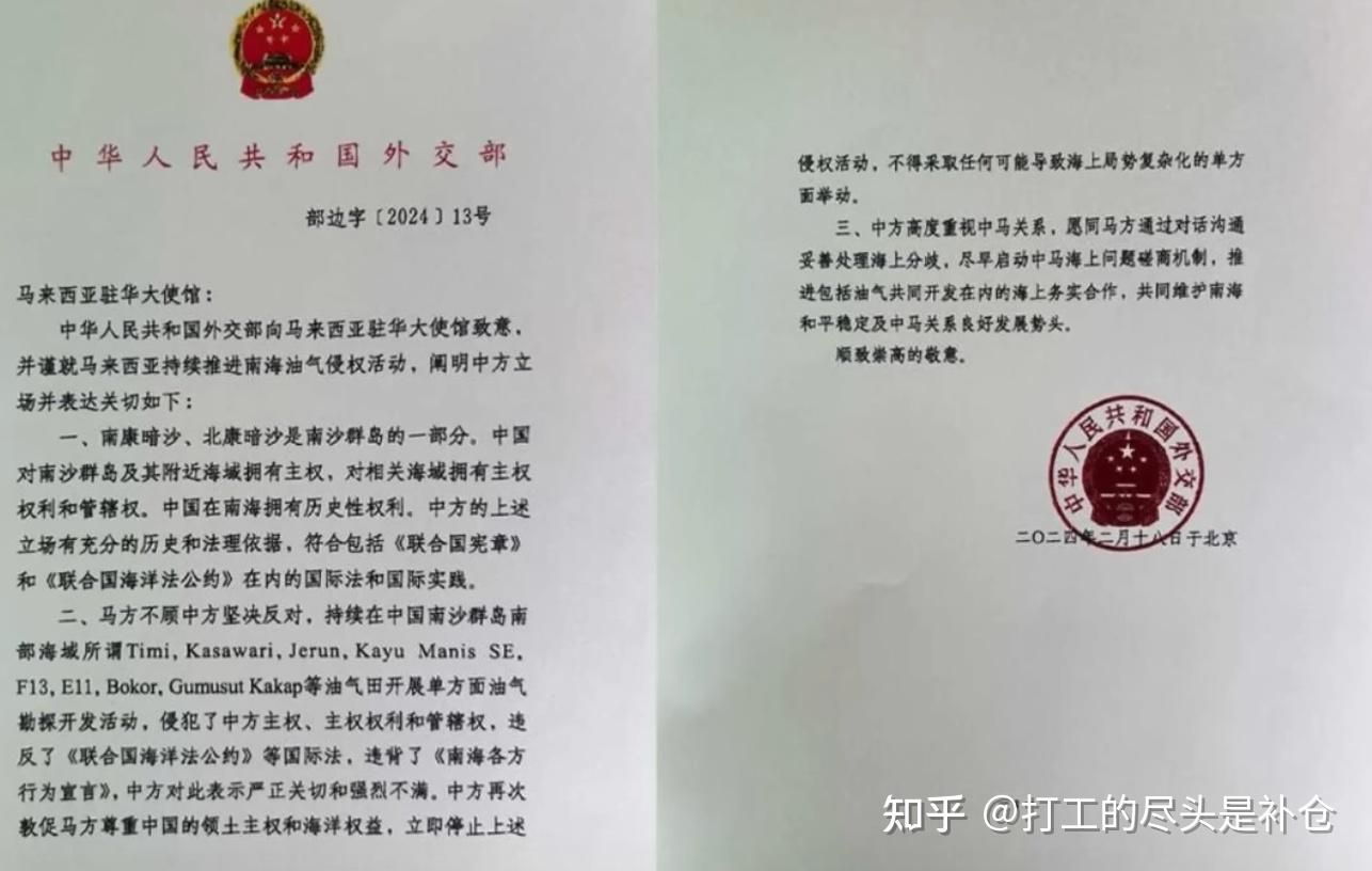 中方发给马来西亚的机密文件被菲律宾媒体泄露，外交部表示「十分震惊」，如何看待此事？