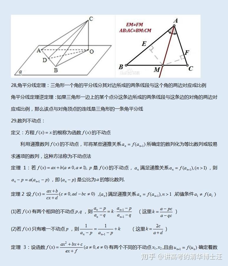 高中数学有没有什么比较牛 X 的公式？