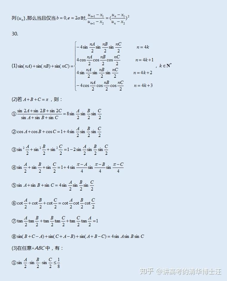 高中数学有没有什么比较牛 X 的公式？