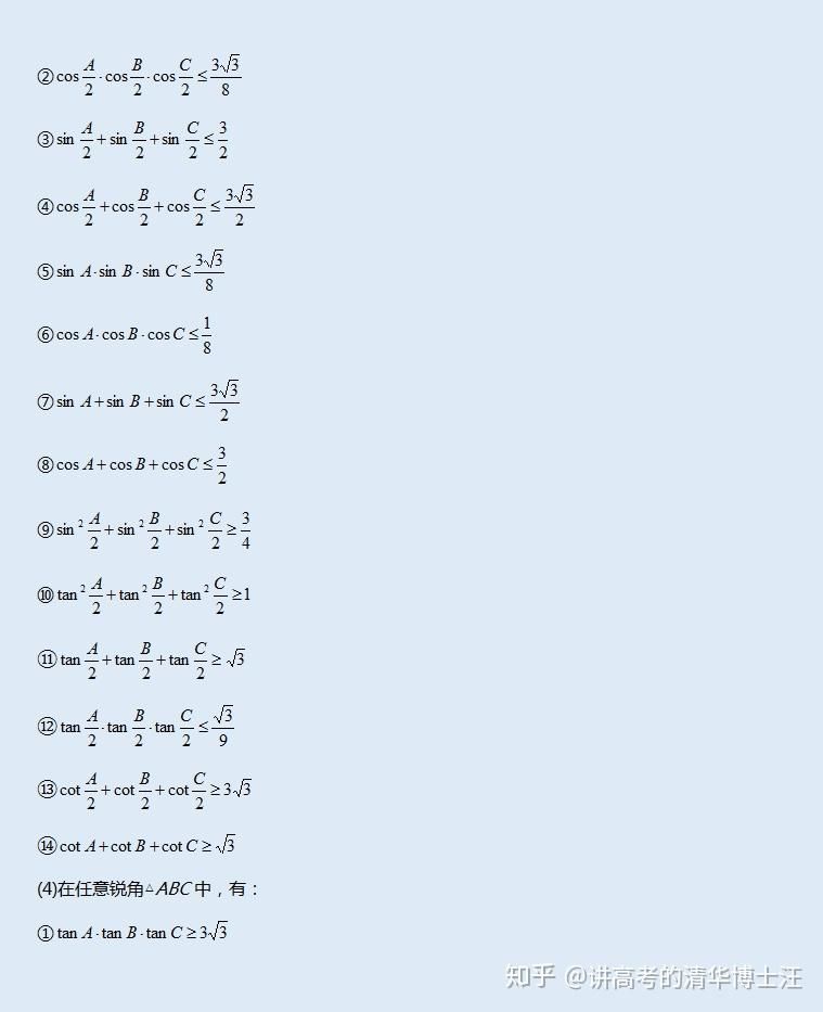 高中数学有没有什么比较牛 X 的公式？