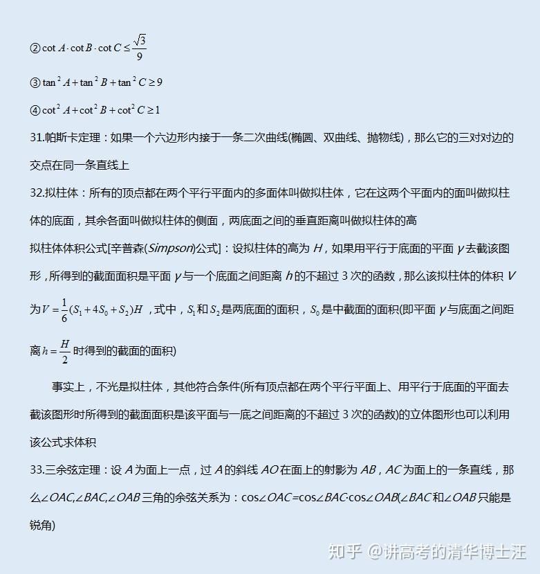 高中数学有没有什么比较牛 X 的公式？