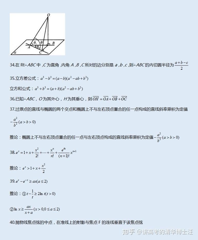 高中数学有没有什么比较牛 X 的公式？