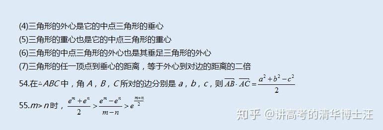 高中数学有没有什么比较牛 X 的公式？