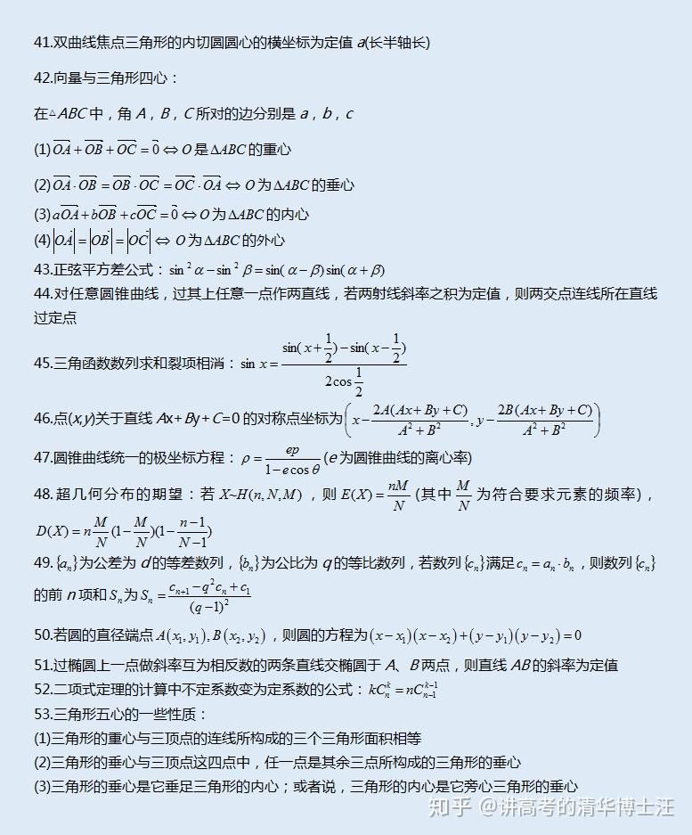 高中数学有没有什么比较牛 X 的公式？