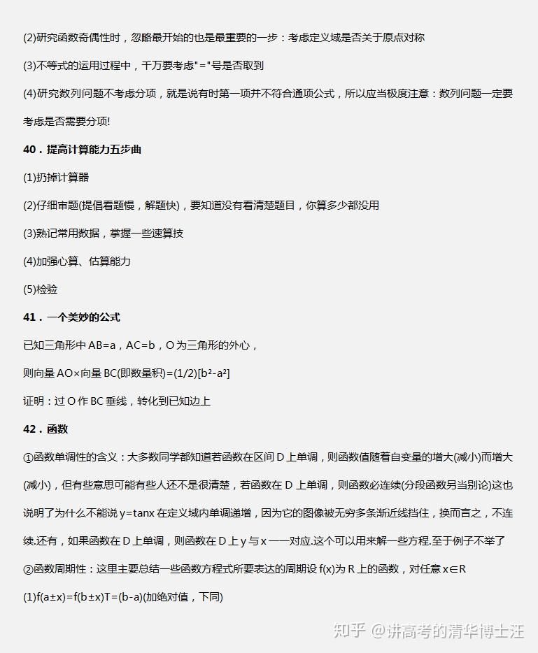 高中数学有没有什么比较牛 X 的公式？