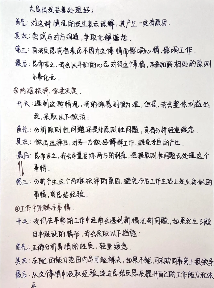 事业单位面试紧张，开不了口怎么办？