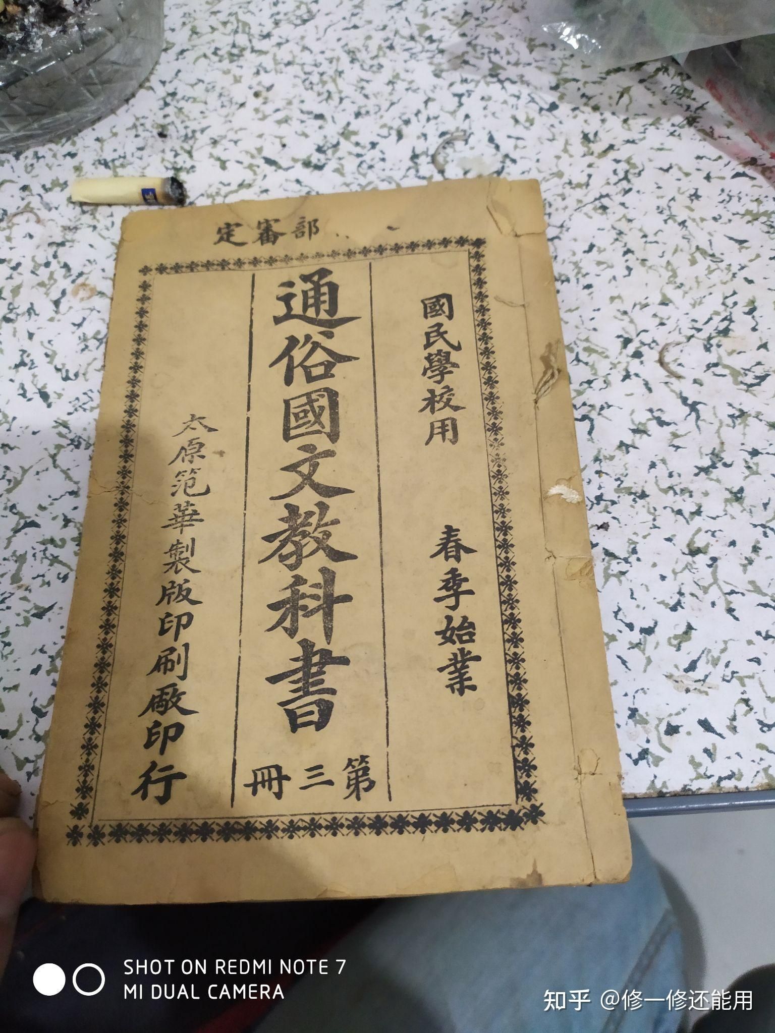 网上很多人说阎锡山重视教育，是真的假的？阎锡山统治下的山西全省小学平均入学率是多少？