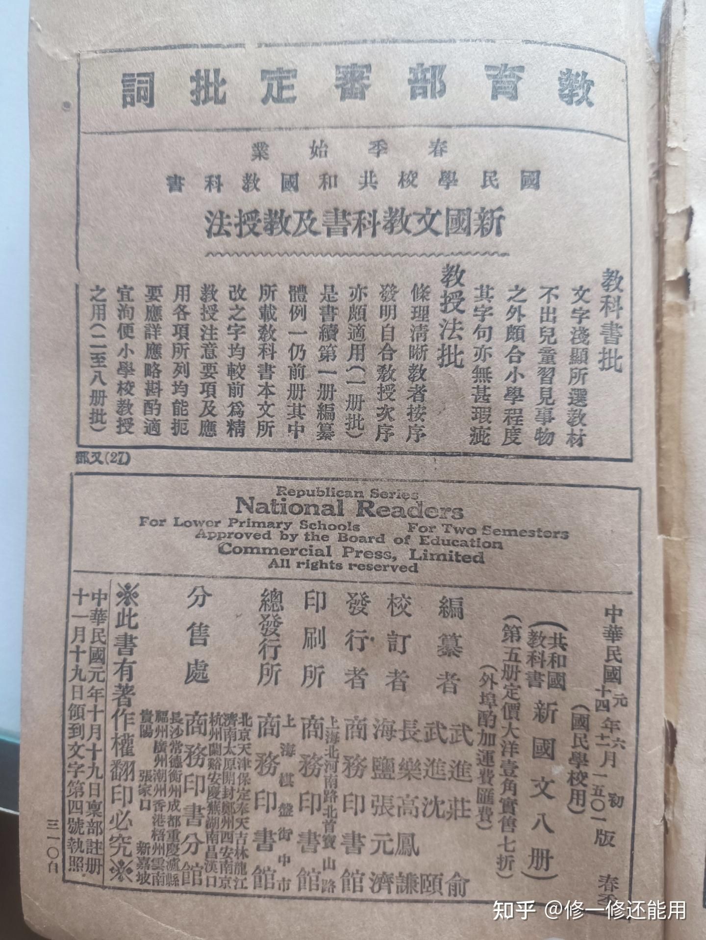 网上很多人说阎锡山重视教育，是真的假的？阎锡山统治下的山西全省小学平均入学率是多少？