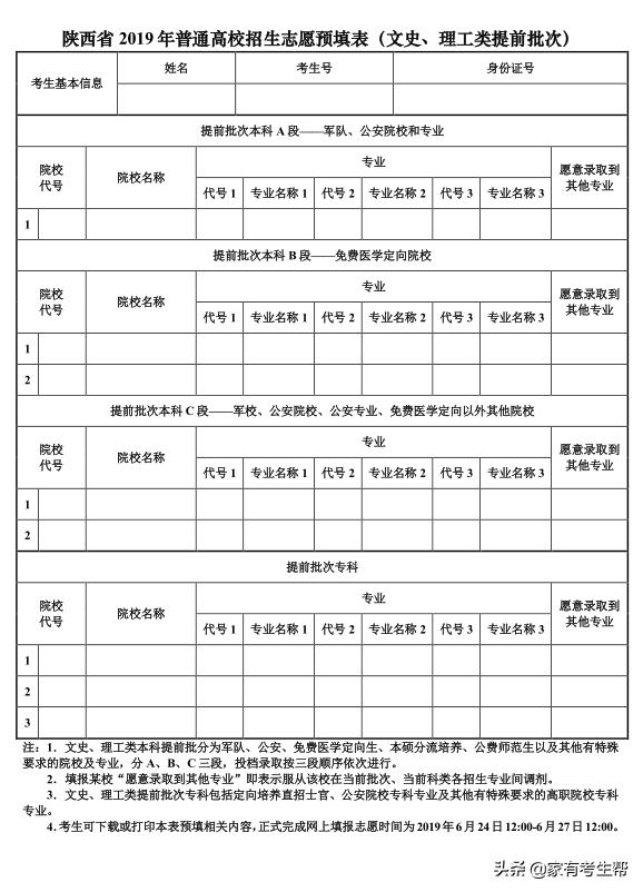 志愿填报的方法和技巧_志愿填报模拟_填报志愿