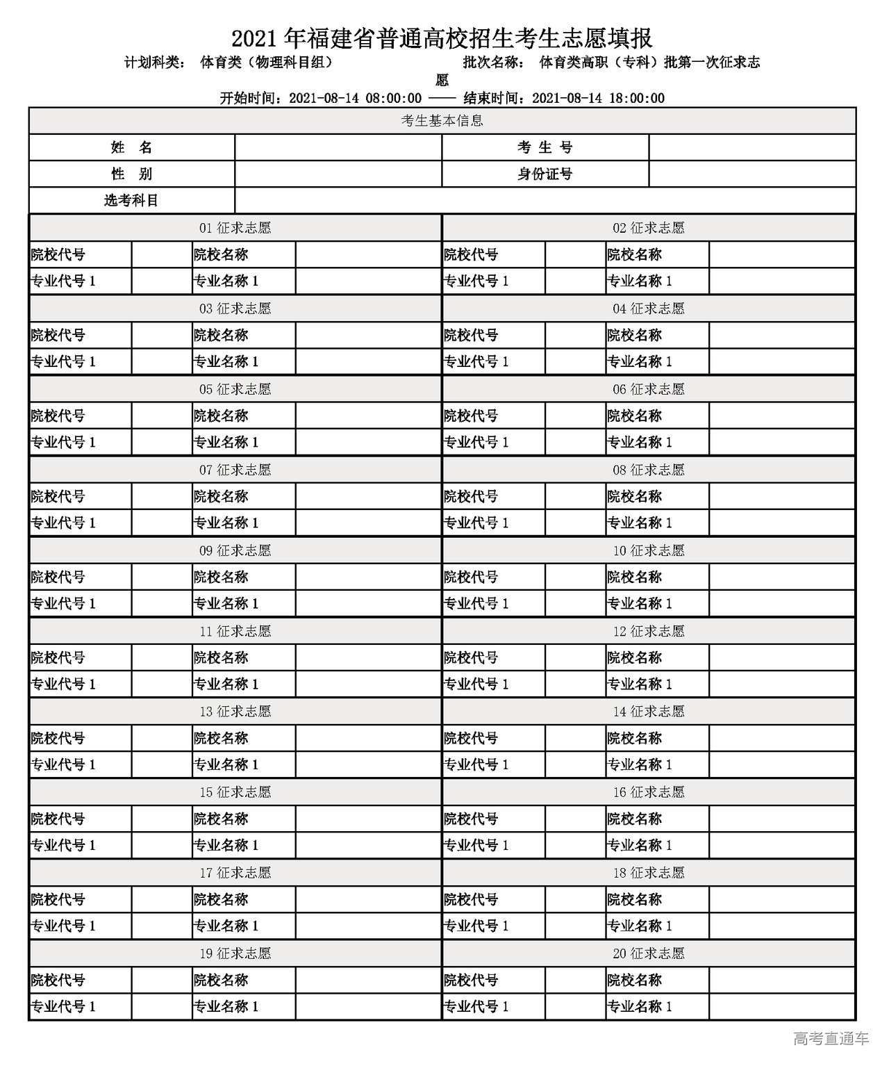 志愿填报模拟_填报志愿_志愿填报的方法和技巧